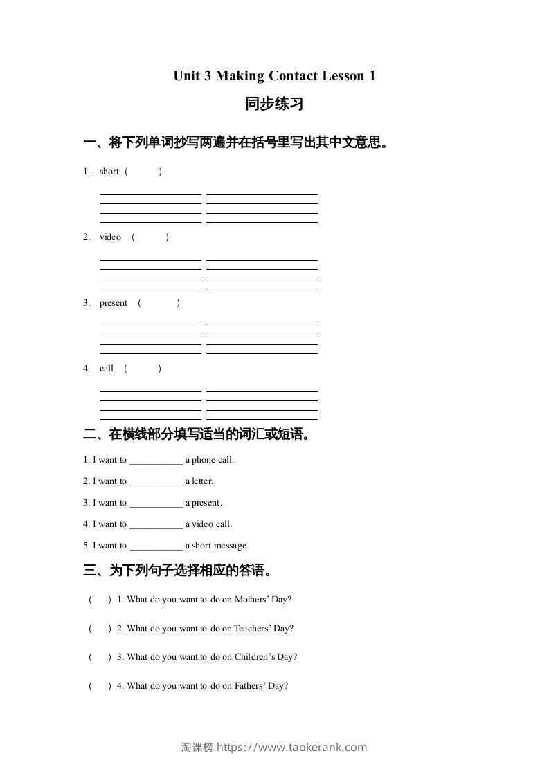 五年级英语下册Unit3MakingContactLesson1同步练习1（人教版）-淘课榜