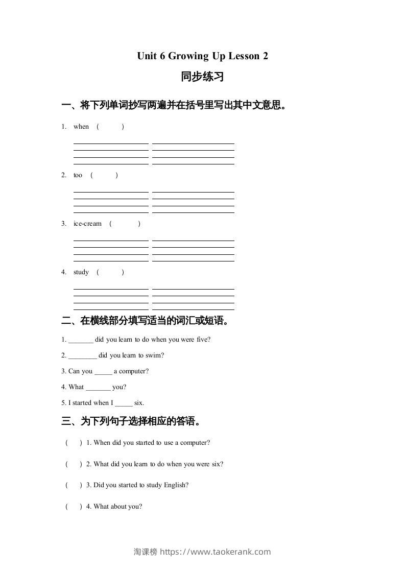 五年级英语下册Unit6GrowingUpLesson2同步练习1（人教版）-淘课榜