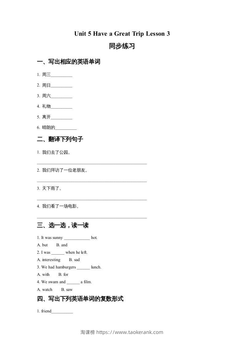 五年级英语下册Unit5HaveaGreatTripLesson3同步练习2（人教版）-淘课榜