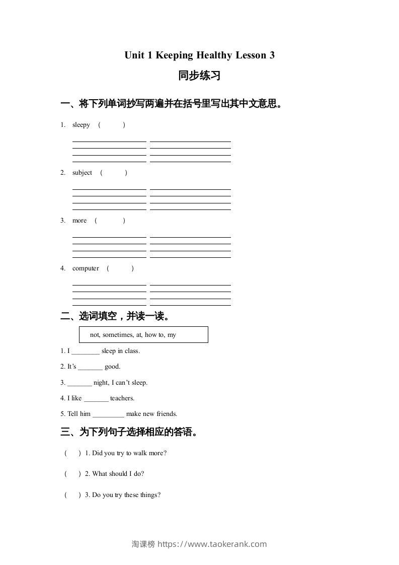 五年级英语下册Unit1KeepingHealthyLesson3同步练习1（人教版）-淘课榜