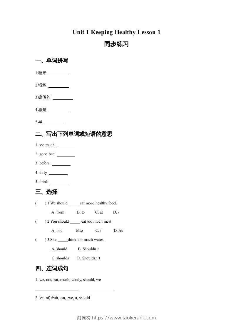 五年级英语下册Unit1KeepingHealthyLesson1同步练习3（人教版）-淘课榜