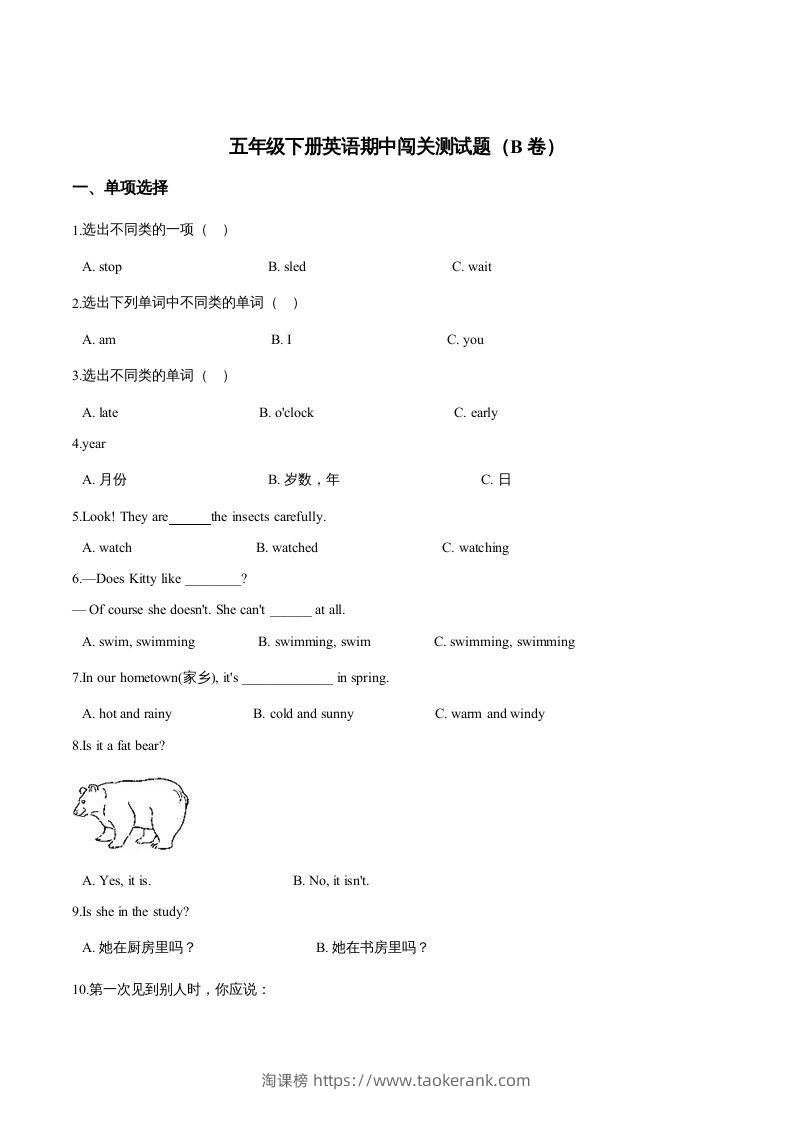 五年级英语下册期中测试(2)（人教版）-淘课榜