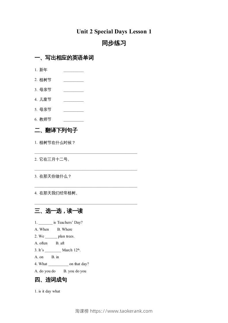 五年级英语下册Unit2SpecialDaysLesson1同步练习2（人教版）-淘课榜