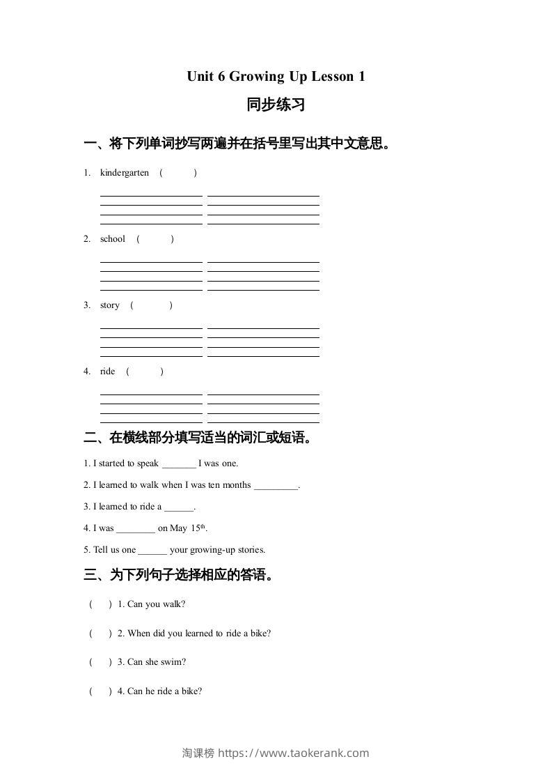 五年级英语下册Unit6GrowingUpLesson1同步练习1（人教版）-淘课榜