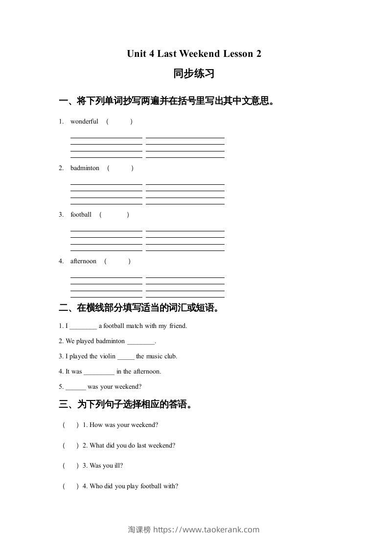 五年级英语下册Unit4LastWeekendLesson2同步练习1（人教版）-淘课榜