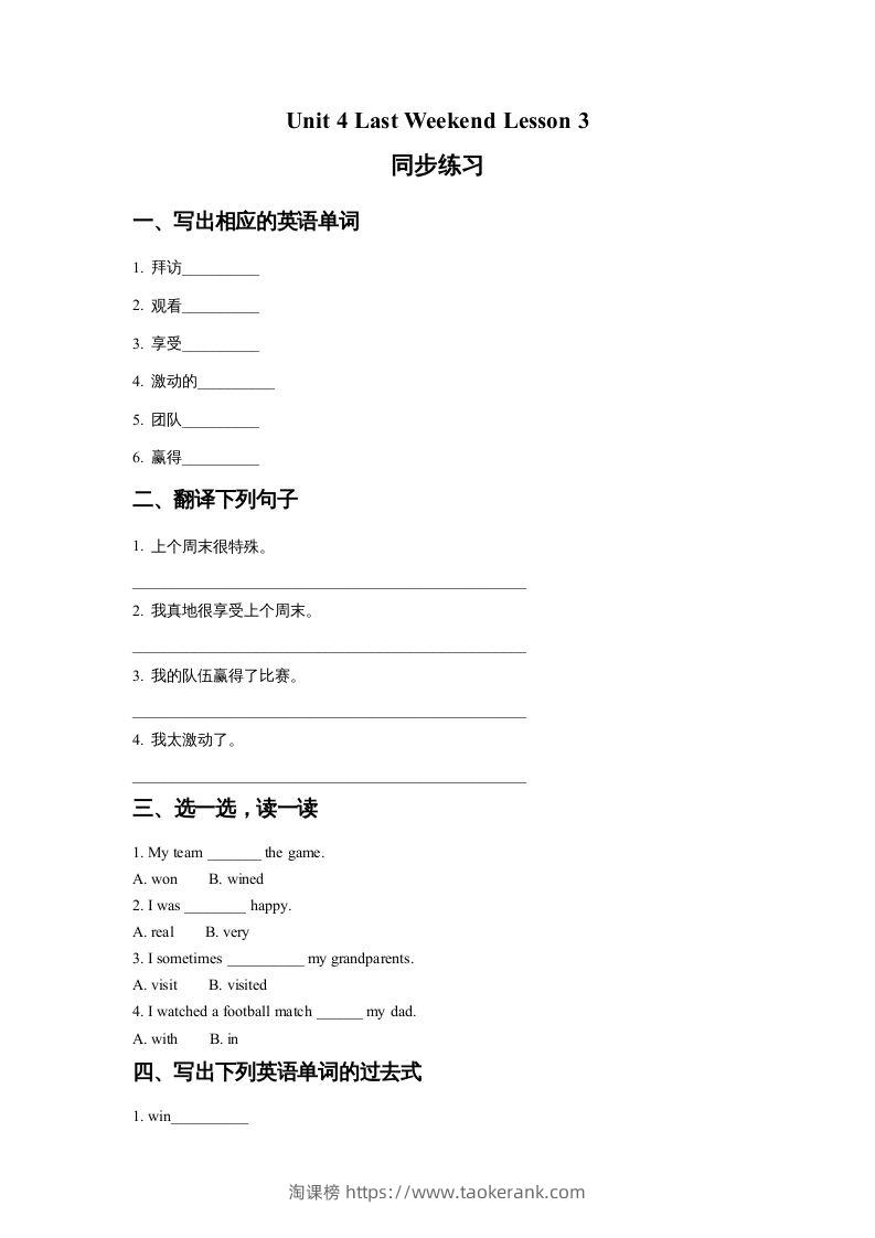 五年级英语下册Unit4LastWeekendLesson3同步练习2（人教版）-淘课榜
