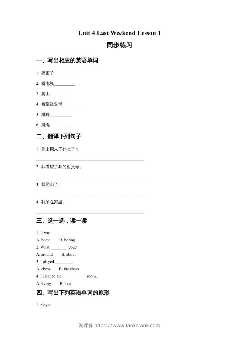 五年级英语下册Unit4LastWeekendLesson1同步练习2（人教版）-淘课榜