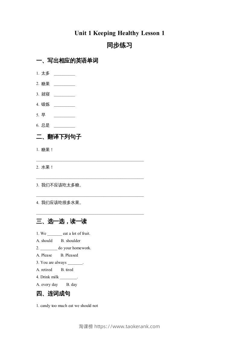 五年级英语下册Unit1KeepingHealthyLesson1同步练习2（人教版）-淘课榜