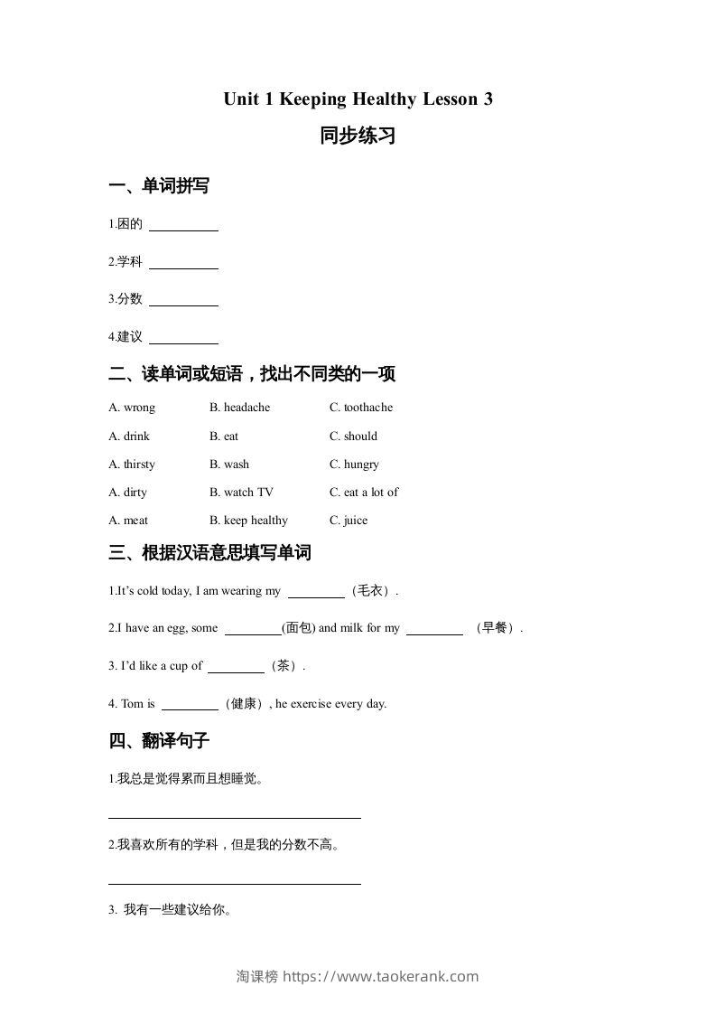 五年级英语下册Unit1KeepingHealthyLesson3同步练习3（人教版）-淘课榜