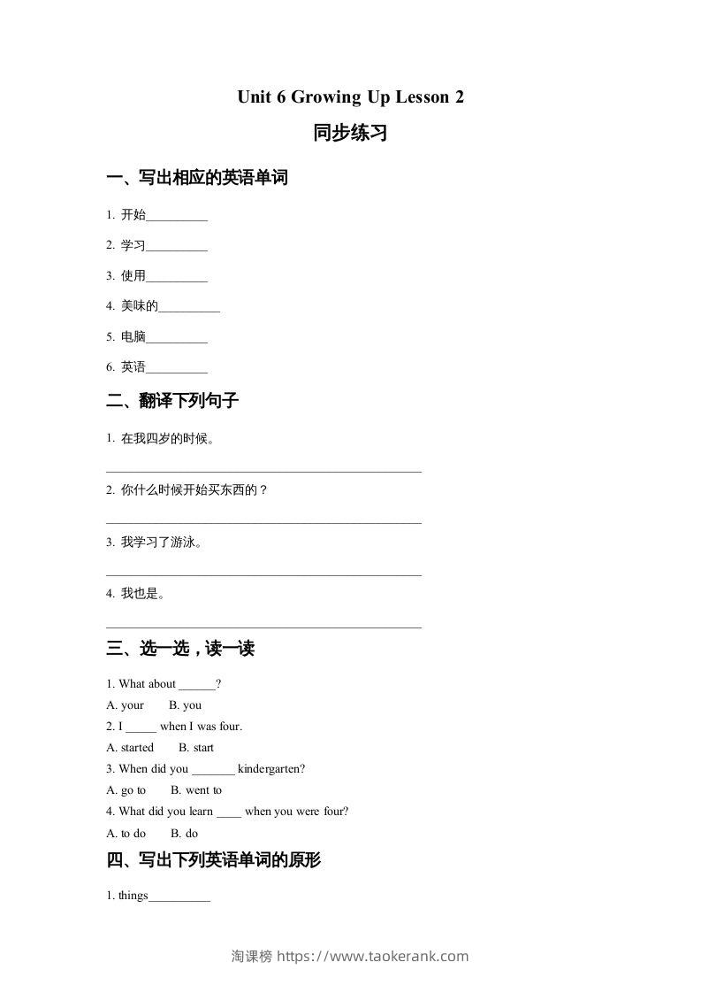 五年级英语下册Unit6GrowingUpLesson2同步练习2（人教版）-淘课榜