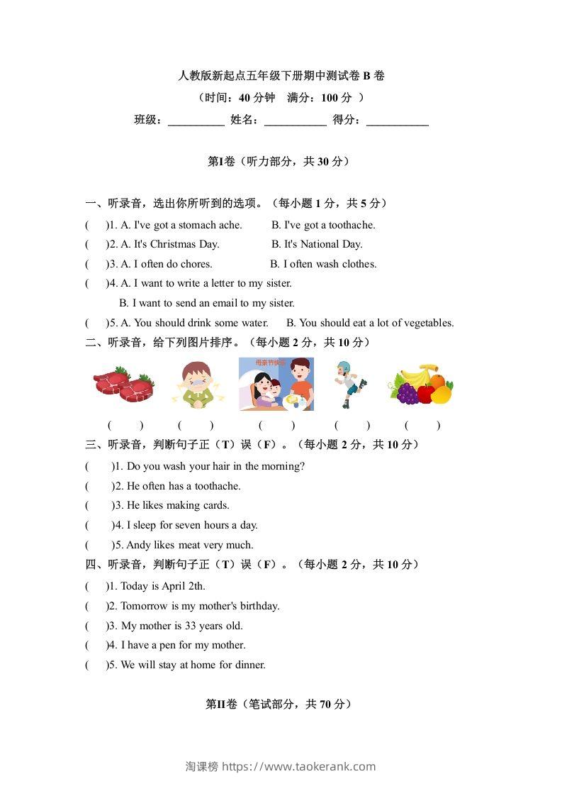 五年级英语下册期中测试(5)（人教版）-淘课榜
