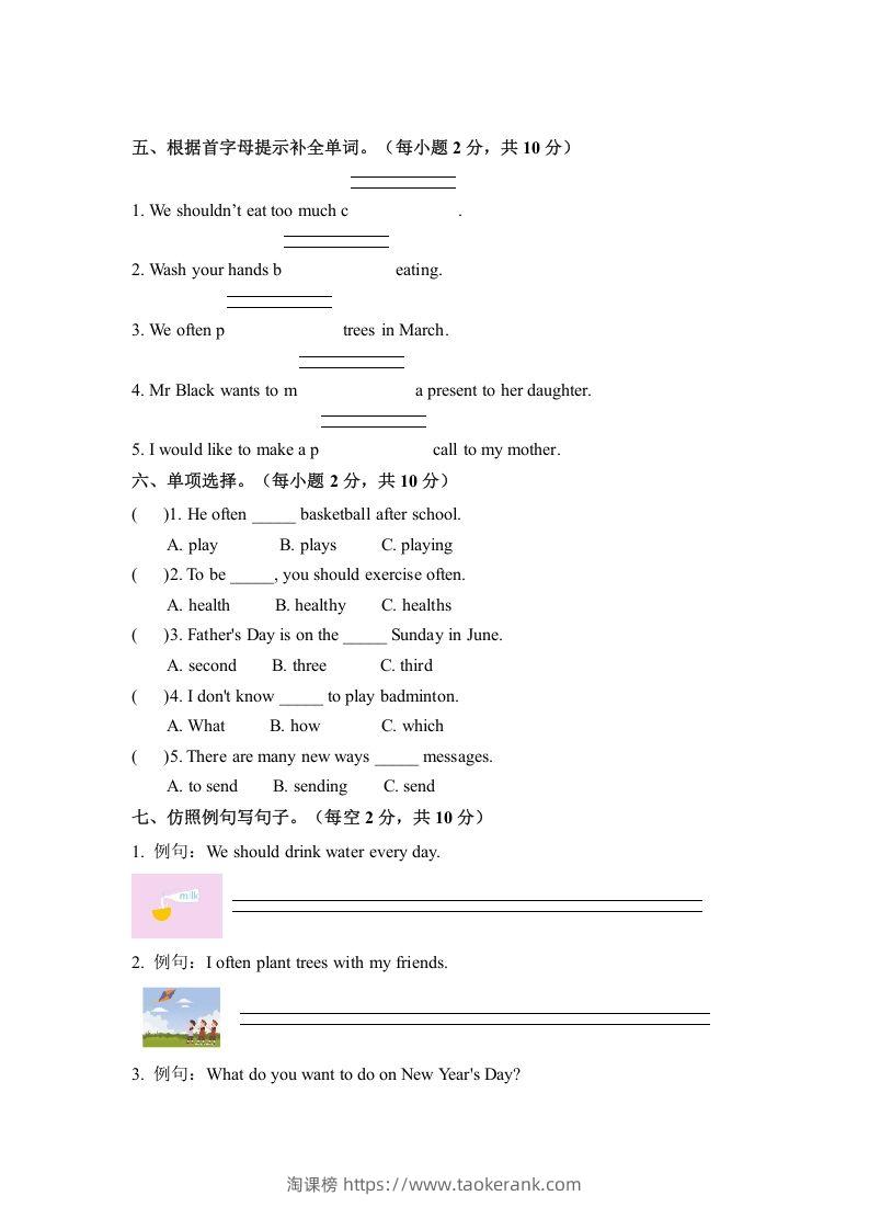 图片[2]-五年级英语下册期中测试(5)（人教版）-淘课榜