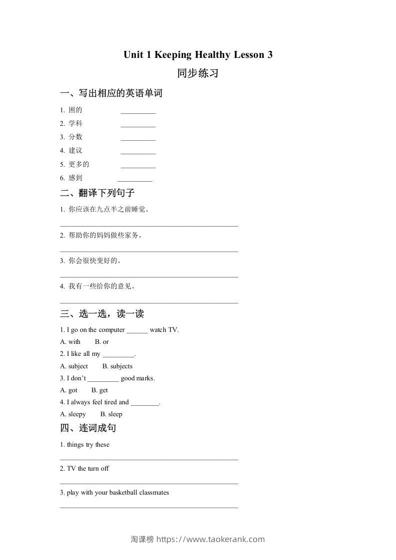 五年级英语下册Unit1KeepingHealthyLesson3同步练习2（人教版）-淘课榜