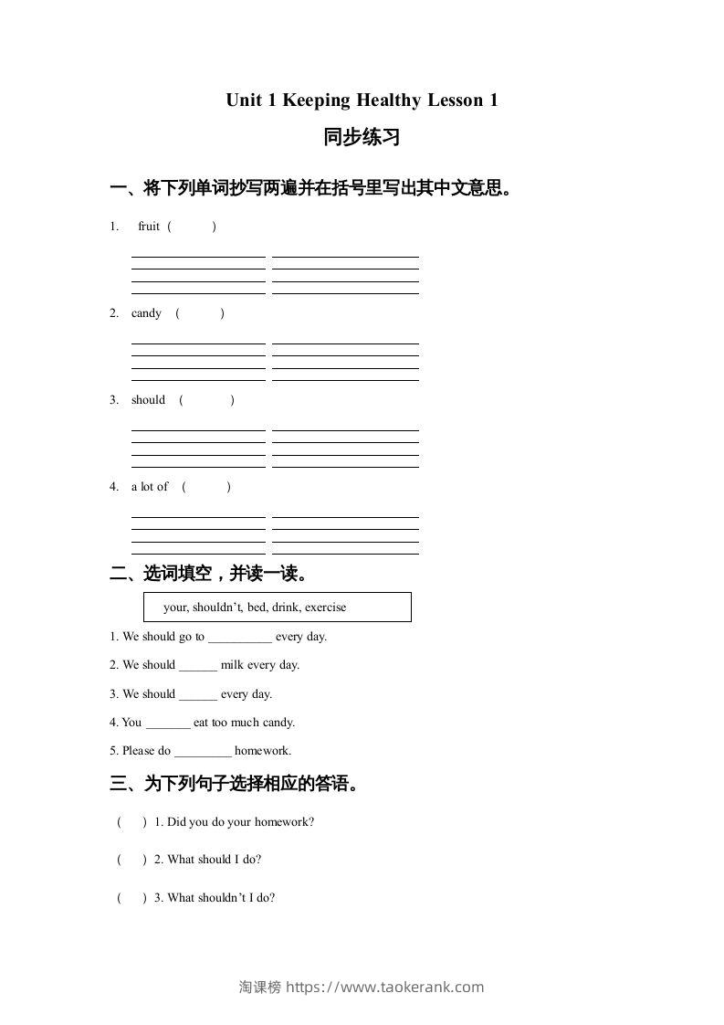 五年级英语下册Unit1KeepingHealthyLesson1同步练习1（人教版）-淘课榜