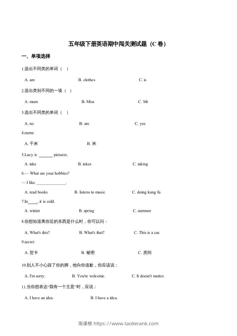 五年级英语下册期中测试(3)（人教版）-淘课榜