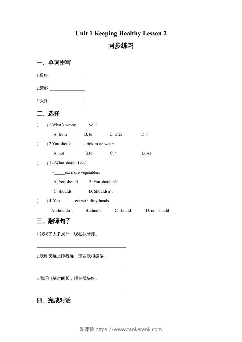 五年级英语下册Unit1KeepingHealthyLesson2同步练习3（人教版）-淘课榜