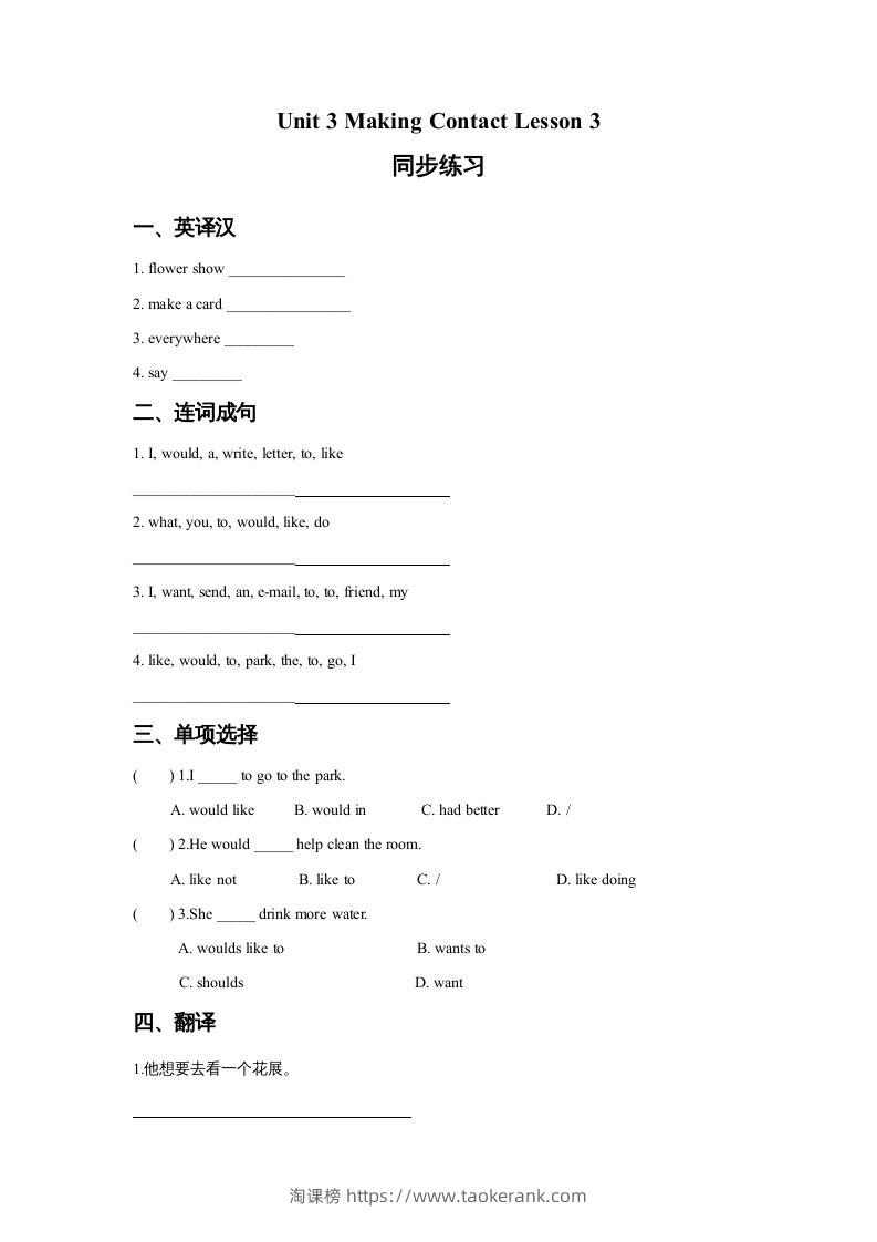 五年级英语下册Unit3MakingContactLesson3同步练习3（人教版）-淘课榜