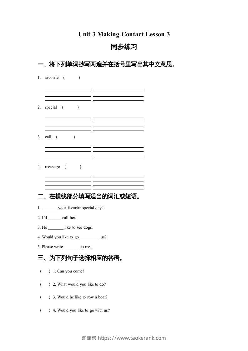 五年级英语下册Unit3MakingContactLesson3同步练习1（人教版）-淘课榜
