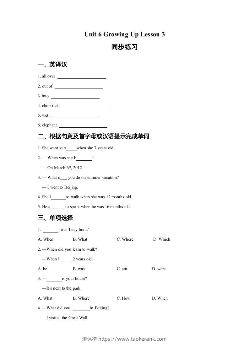 五年级英语下册Unit6GrowingUpLesson3同步练习3（人教版）-淘课榜