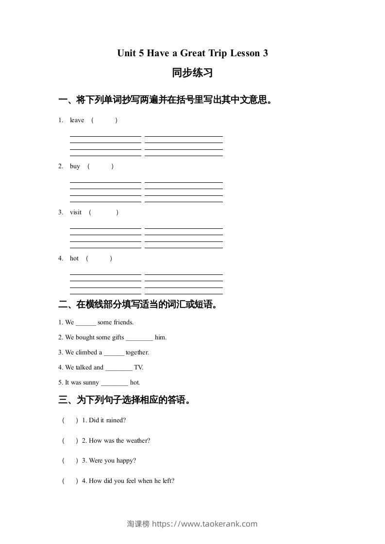 五年级英语下册Unit5HaveaGreatTripLesson3同步练习1（人教版）-淘课榜