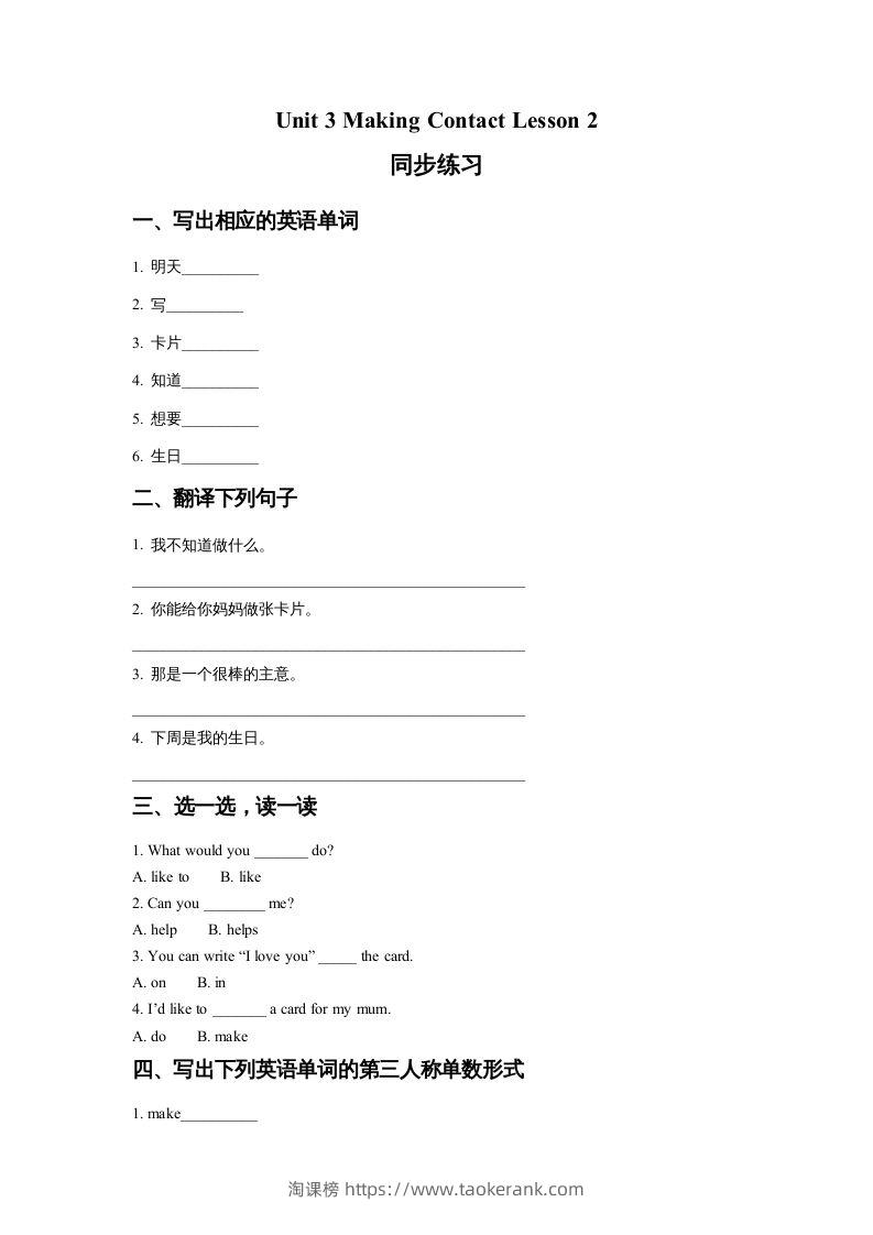 五年级英语下册Unit3MakingContactLesson2同步练习2（人教版）-淘课榜