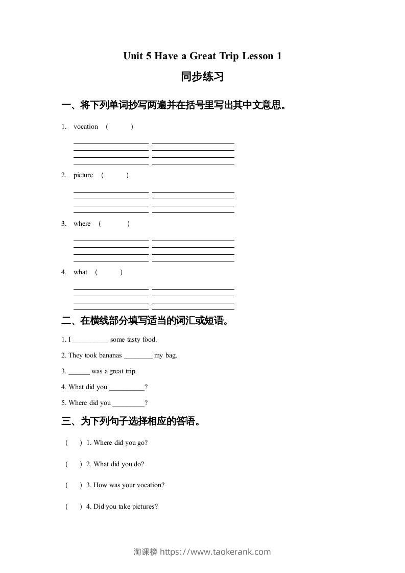 五年级英语下册Unit5HaveaGreatTripLesson1同步练习1（人教版）-淘课榜