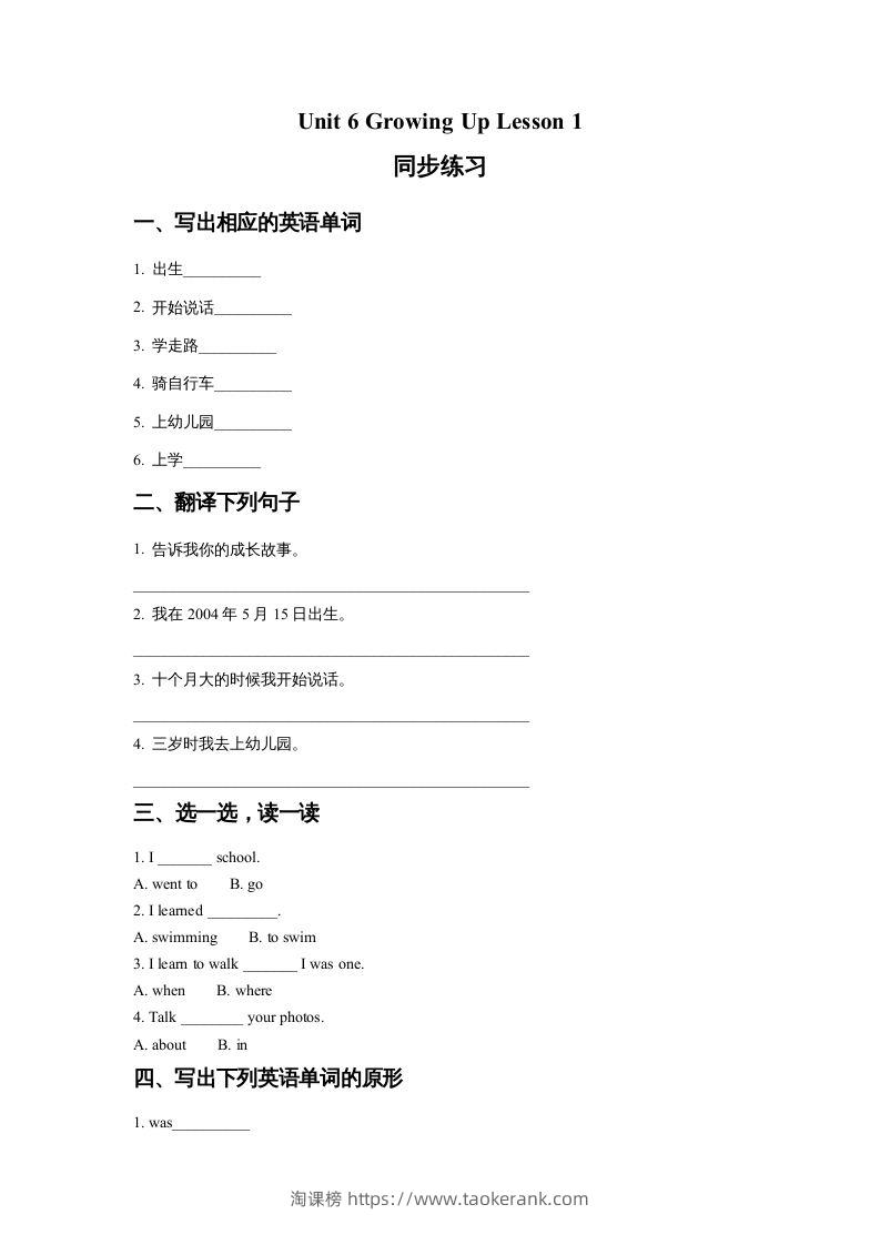 五年级英语下册Unit6GrowingUpLesson1同步练习2（人教版）-淘课榜