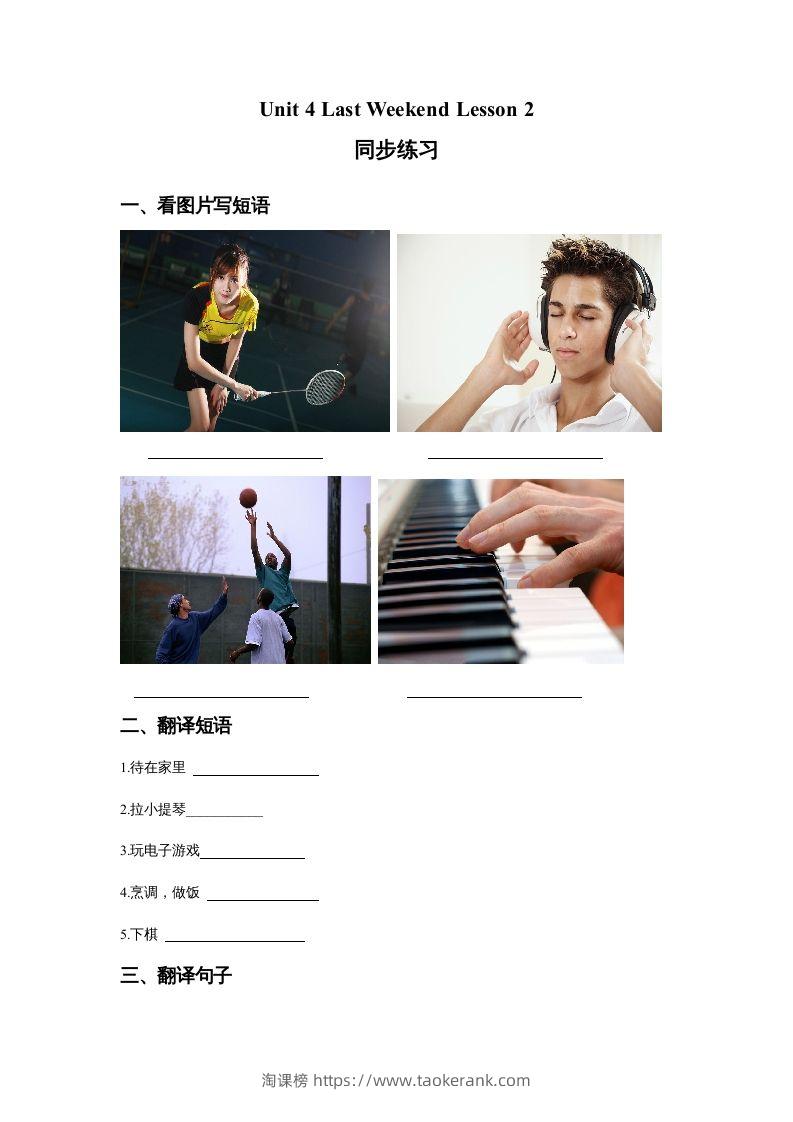 五年级英语下册Unit4LastWeekendLesson2同步练习3（人教版）-淘课榜