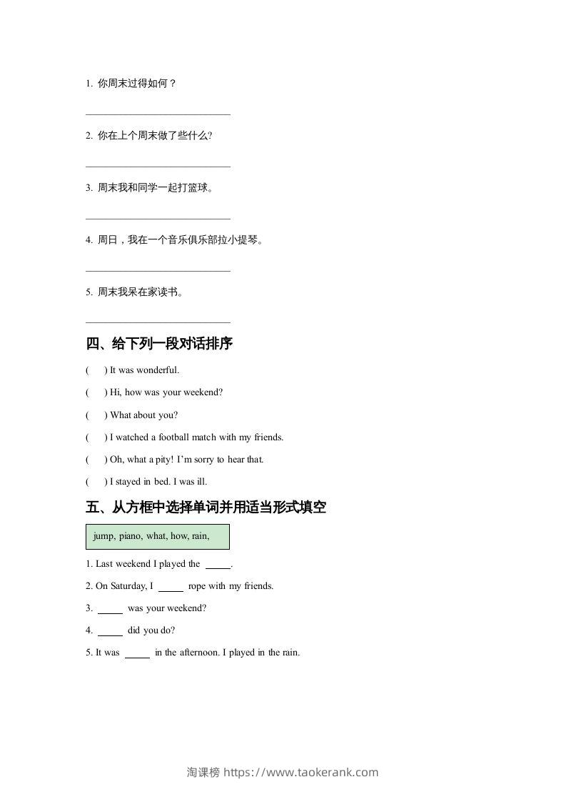 图片[2]-五年级英语下册Unit4LastWeekendLesson2同步练习3（人教版）-淘课榜