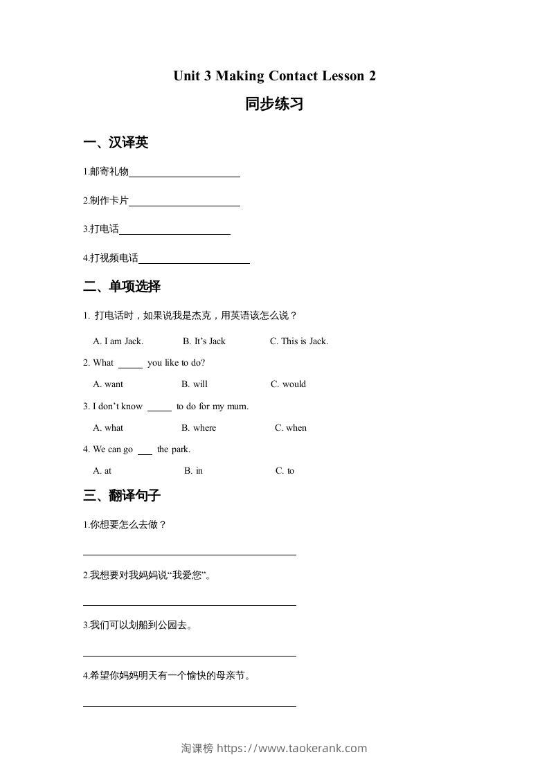 五年级英语下册Unit3MakingContactLesson2同步练习3（人教版）-淘课榜