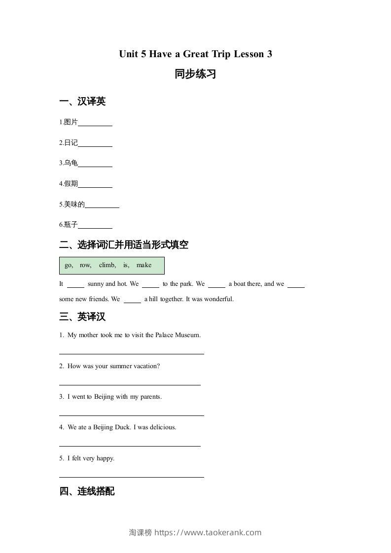 五年级英语下册Unit5HaveaGreatTripLesson3同步练习3（人教版）-淘课榜