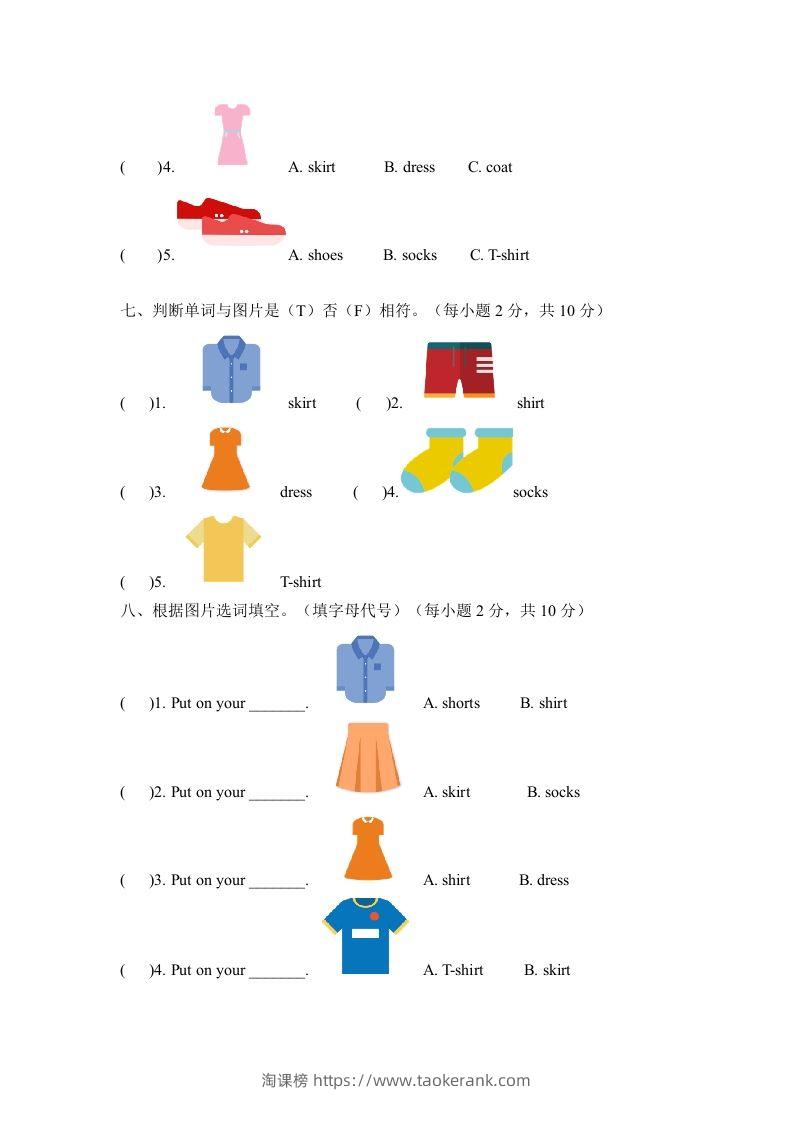 图片[3]-一年级英语下册六单元测试卷-Unit6ClothesA卷（含答案）-淘课榜