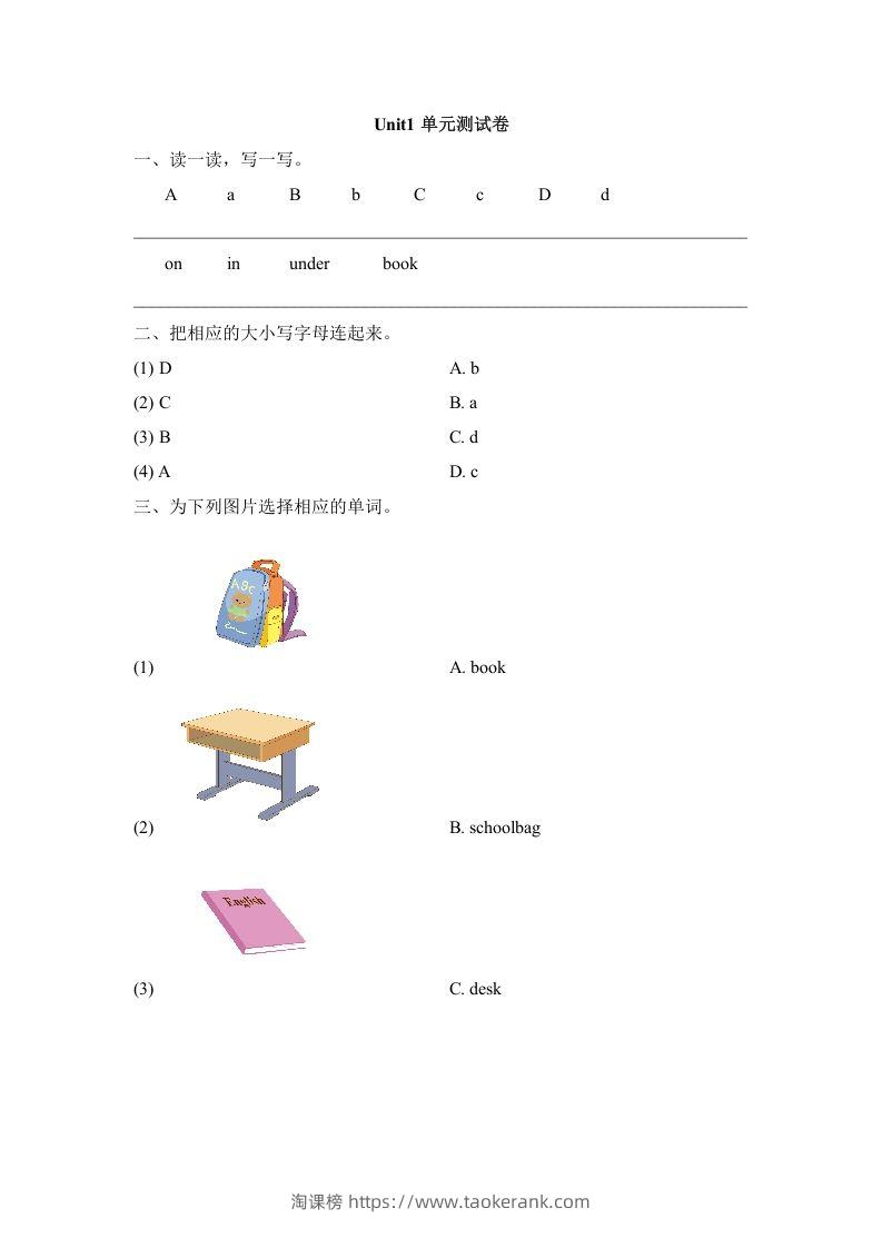 一年级英语下册Unit1单元测试卷-淘课榜