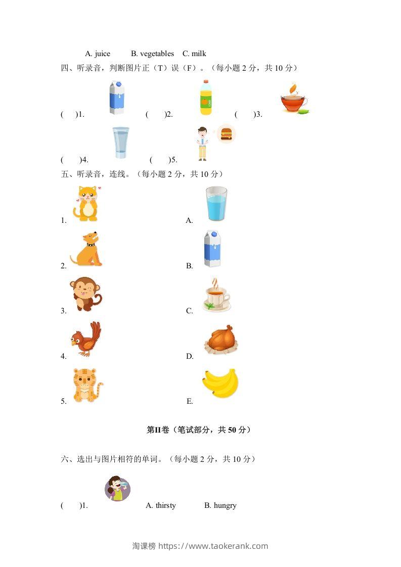 图片[2]-一年级英语下册五单元测试卷-Unit5DrinkA卷（含答案）-淘课榜