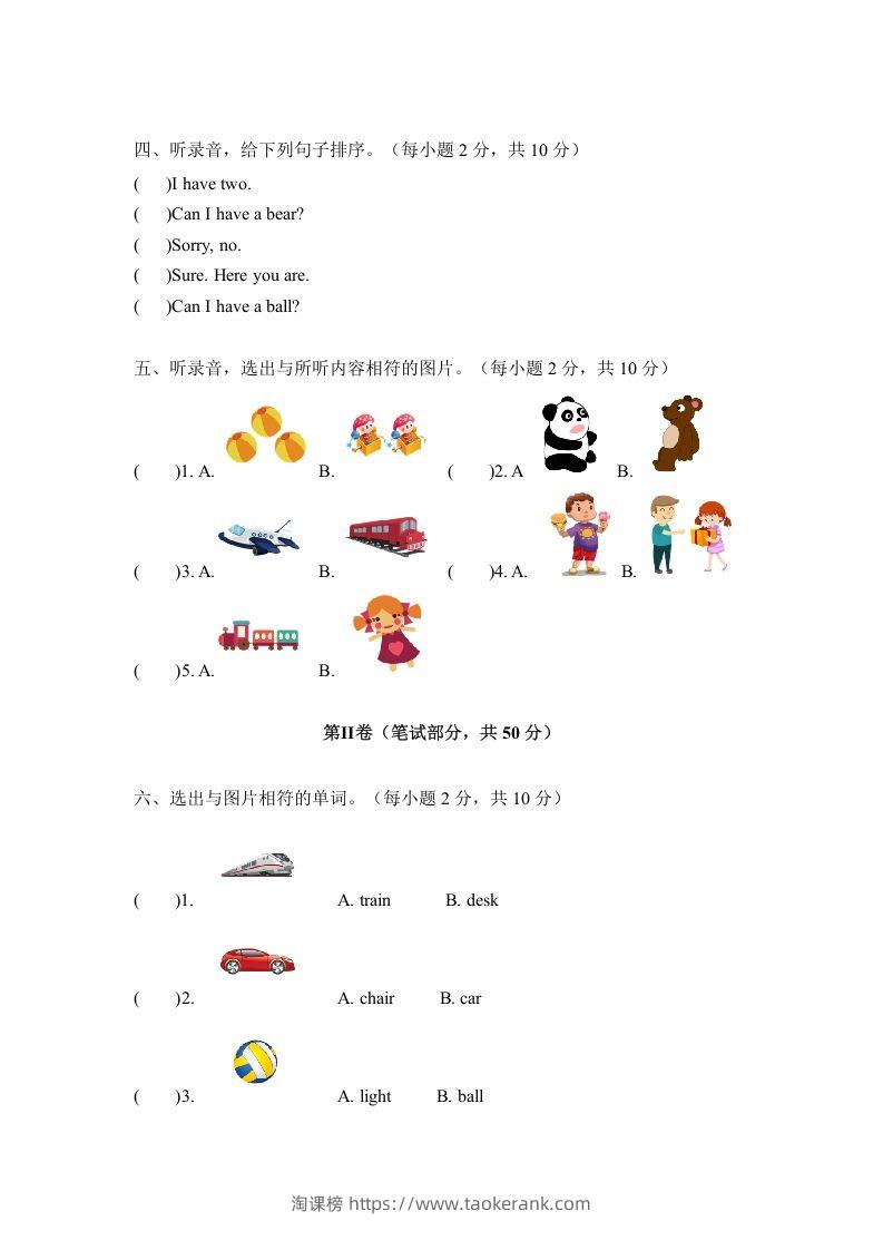 图片[2]-一年级英语下册三单元测试卷-Unit3toysA卷（含答案）-淘课榜