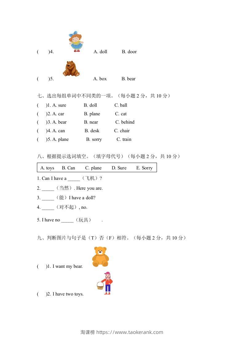图片[3]-一年级英语下册三单元测试卷-Unit3toysA卷（含答案）-淘课榜
