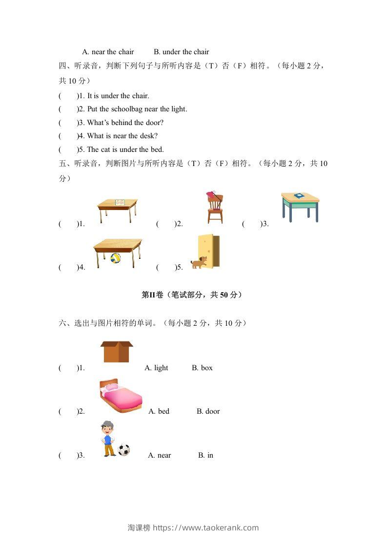 图片[2]-一年级英语下册二单元测试卷-Unit2RoomA卷（含答案）-淘课榜