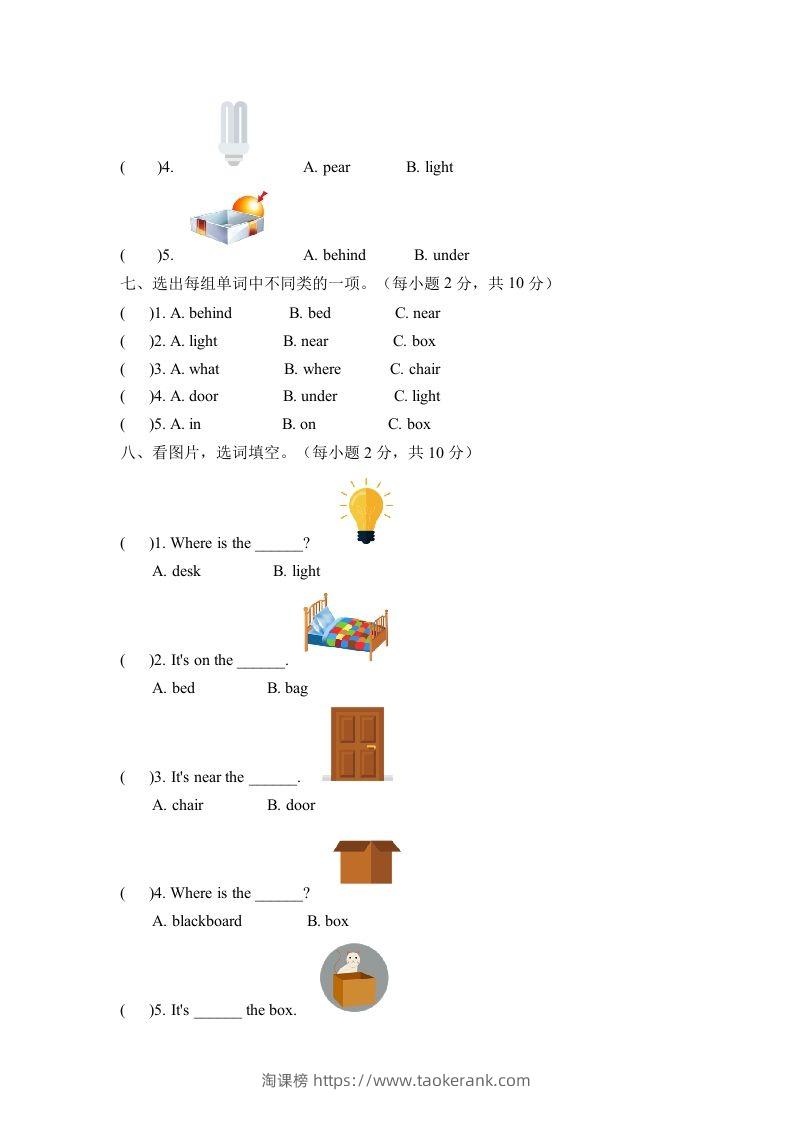 图片[3]-一年级英语下册二单元测试卷-Unit2RoomA卷（含答案）-淘课榜