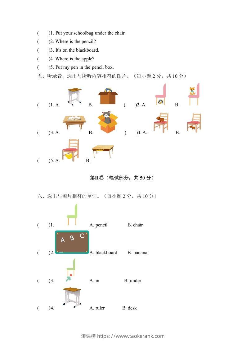 图片[2]-一年级英语下册一单元测试卷-Unit1ClassroomA卷（含答案）-淘课榜
