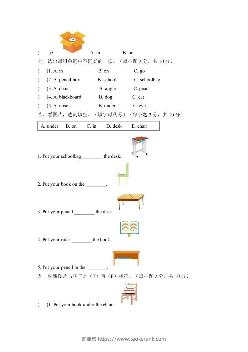 图片[3]-一年级英语下册一单元测试卷-Unit1ClassroomA卷（含答案）-淘课榜