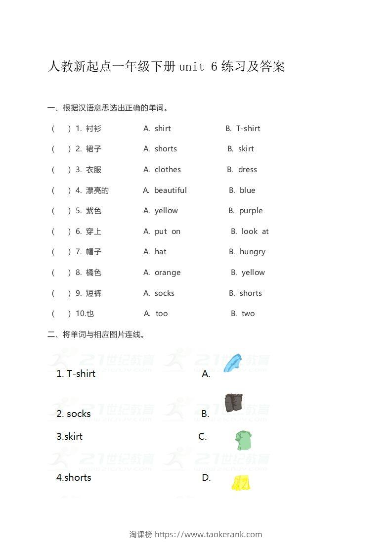 一年级英语下册unit6练习及答案-淘课榜