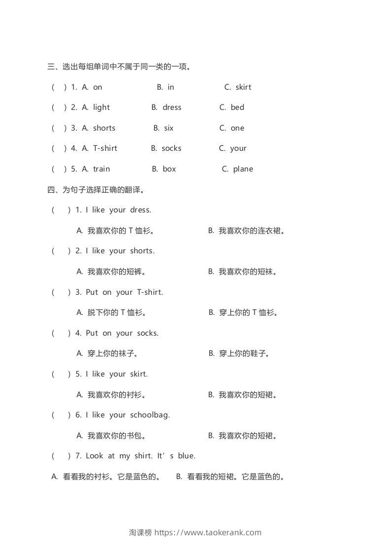 图片[2]-一年级英语下册unit6练习及答案-淘课榜