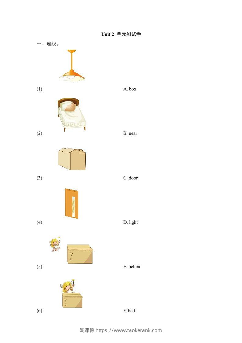 一年级英语下册Unit2单元测试卷-淘课榜