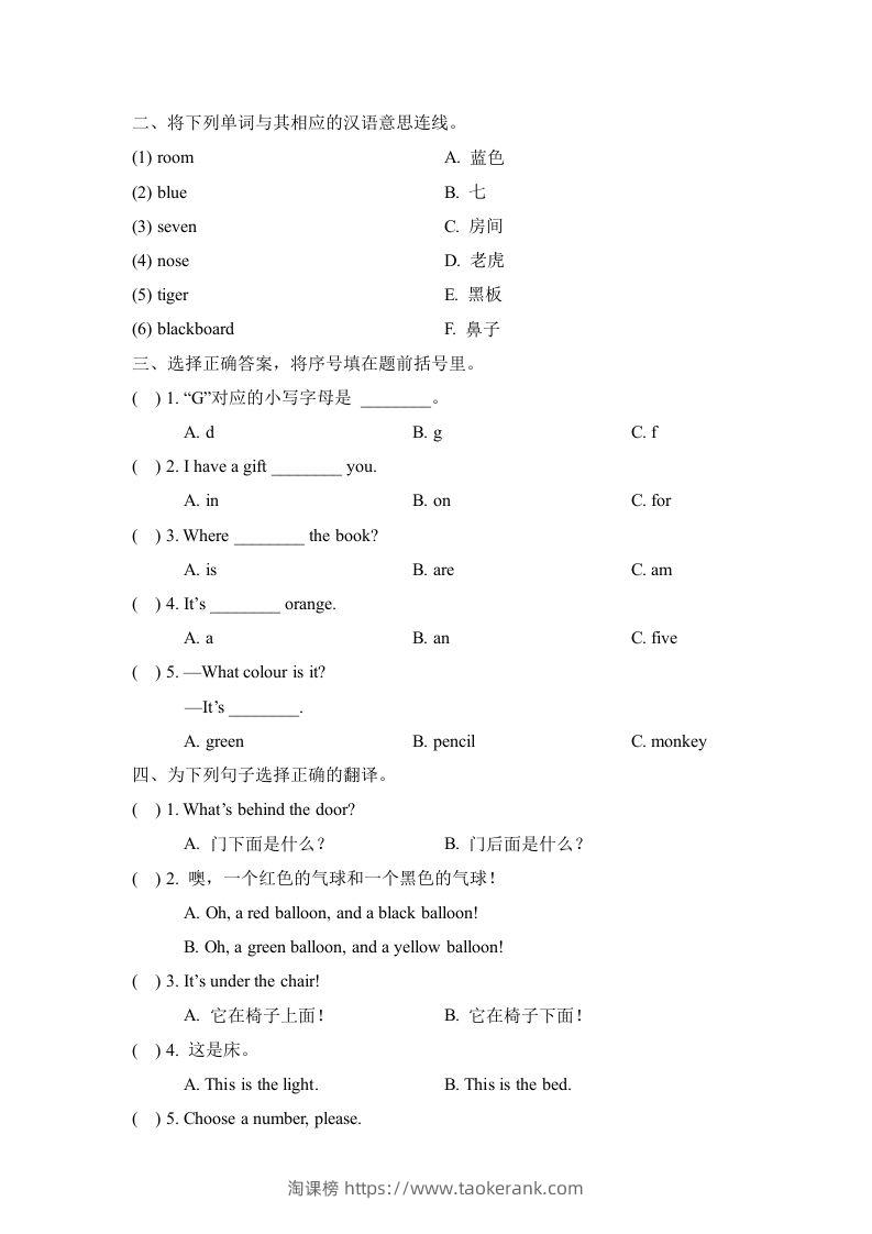 图片[2]-一年级英语下册Unit2单元测试卷-淘课榜