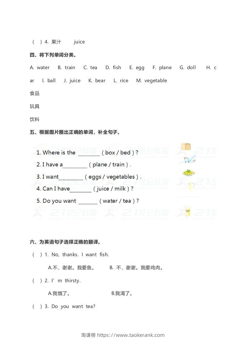 图片[2]-一年级英语下册Unit5练习及答案-淘课榜