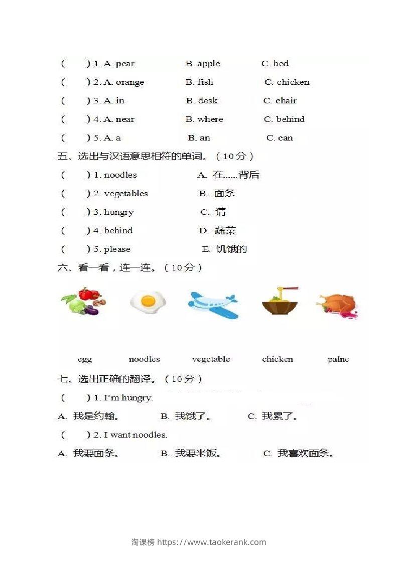 图片[2]-一年级英语下册单元测试卷-Unit4Food人教（新起点）（图片版，不可编辑）-淘课榜