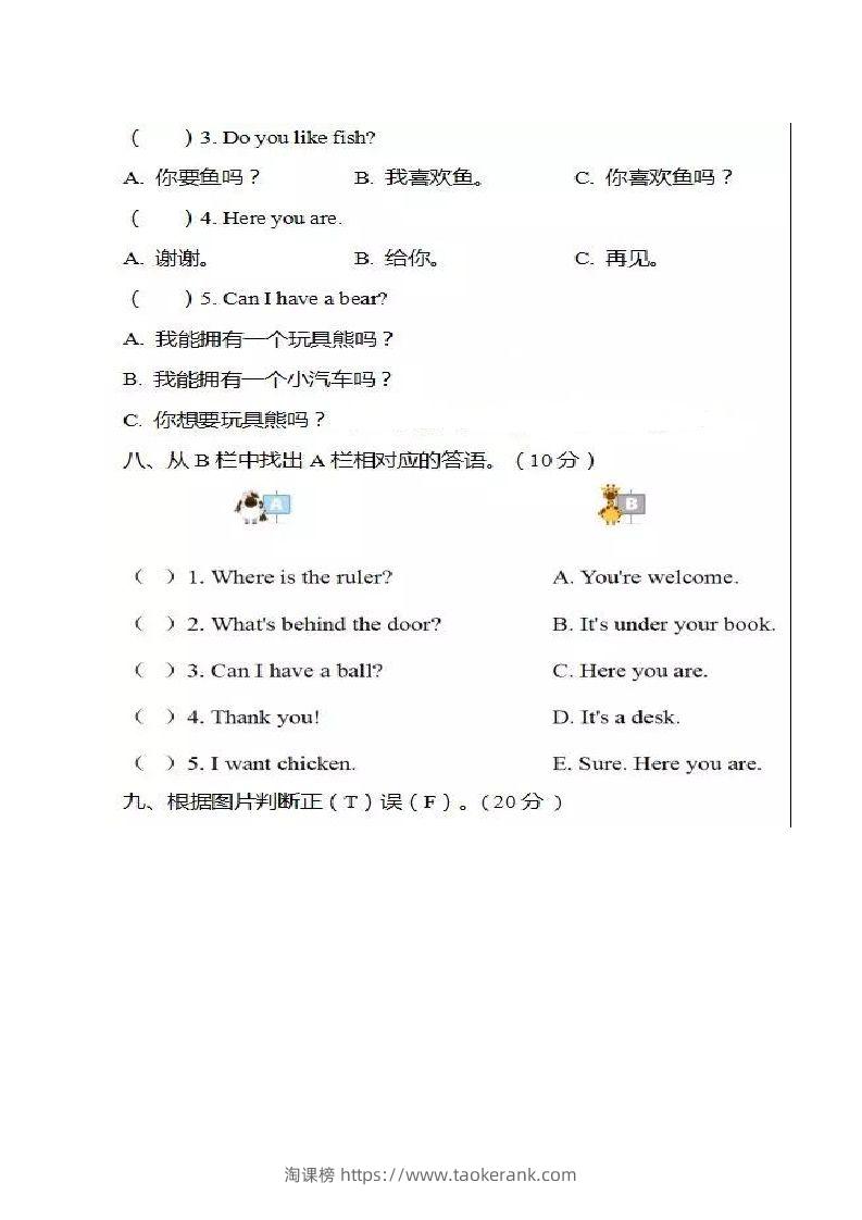 图片[3]-一年级英语下册单元测试卷-Unit4Food人教（新起点）（图片版，不可编辑）-淘课榜