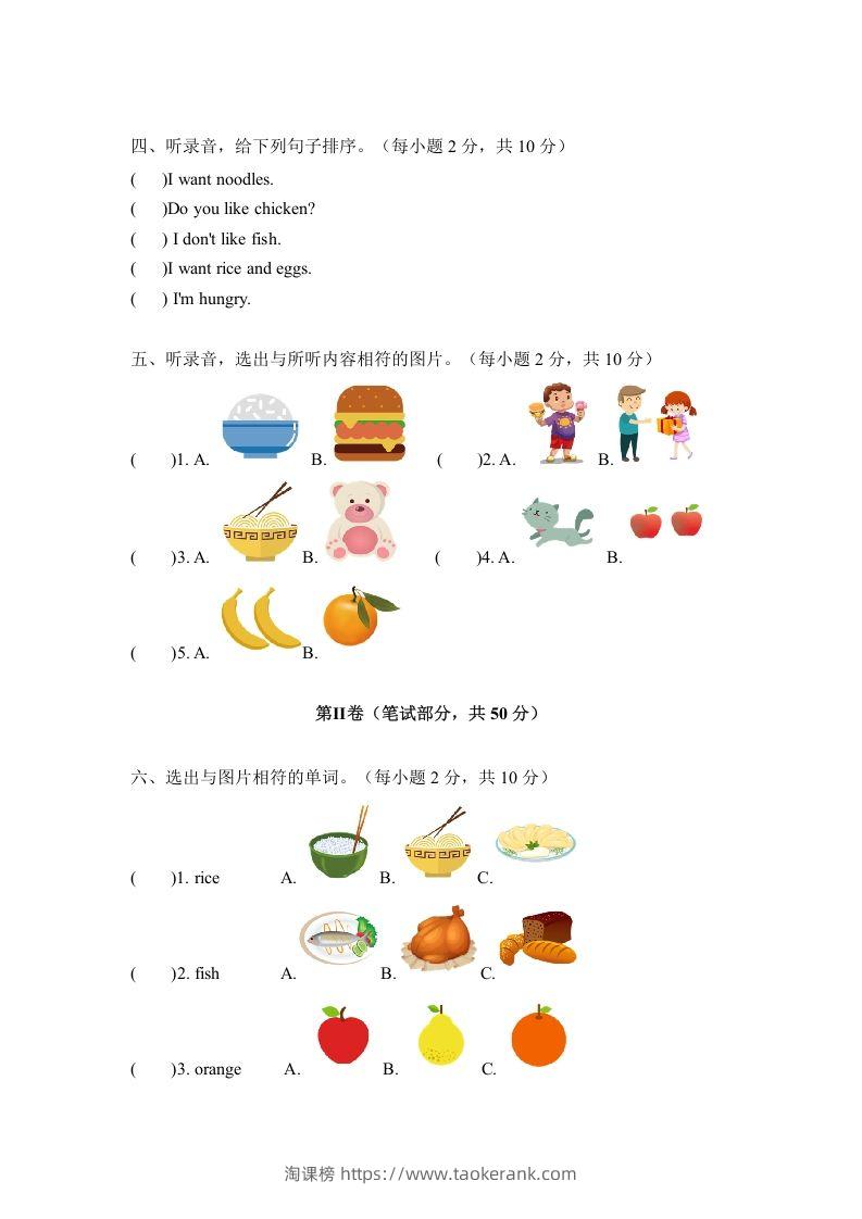 图片[2]-一年级英语下册四单元测试卷-Unit4FoodA卷（含答案）-淘课榜