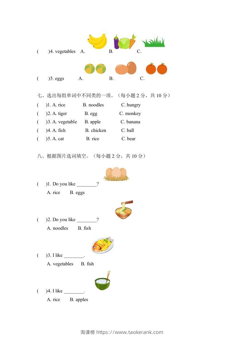 图片[3]-一年级英语下册四单元测试卷-Unit4FoodA卷（含答案）-淘课榜