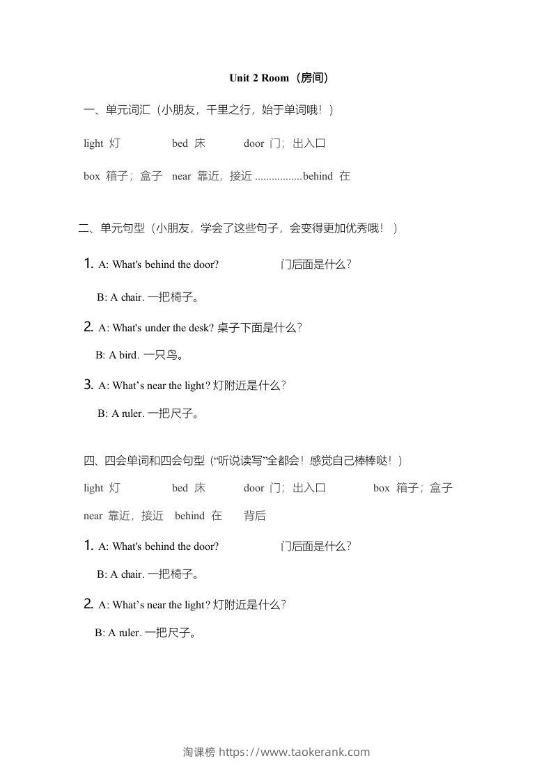 图片[2]-一年级英语下册一起点单元知识点归纳总结-淘课榜
